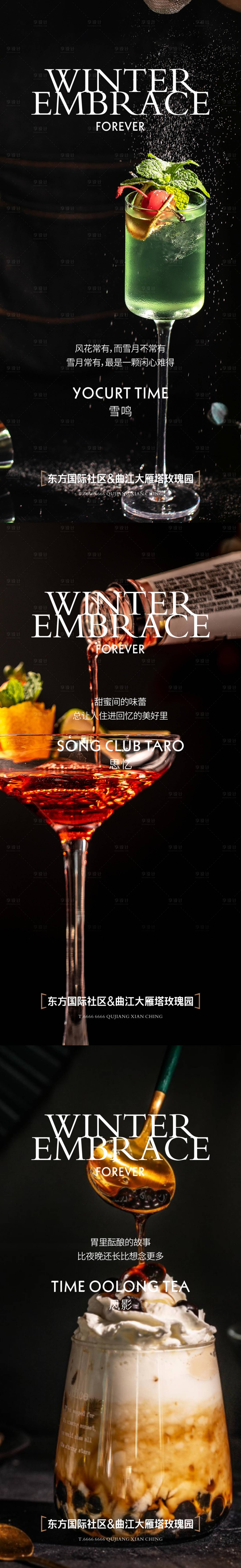 源文件下载【享设计】搜索编号：37300010286567002【下午茶新品上市系列海报】