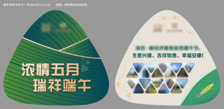 源文件下载【端午节贺卡】编号：92870010192188172