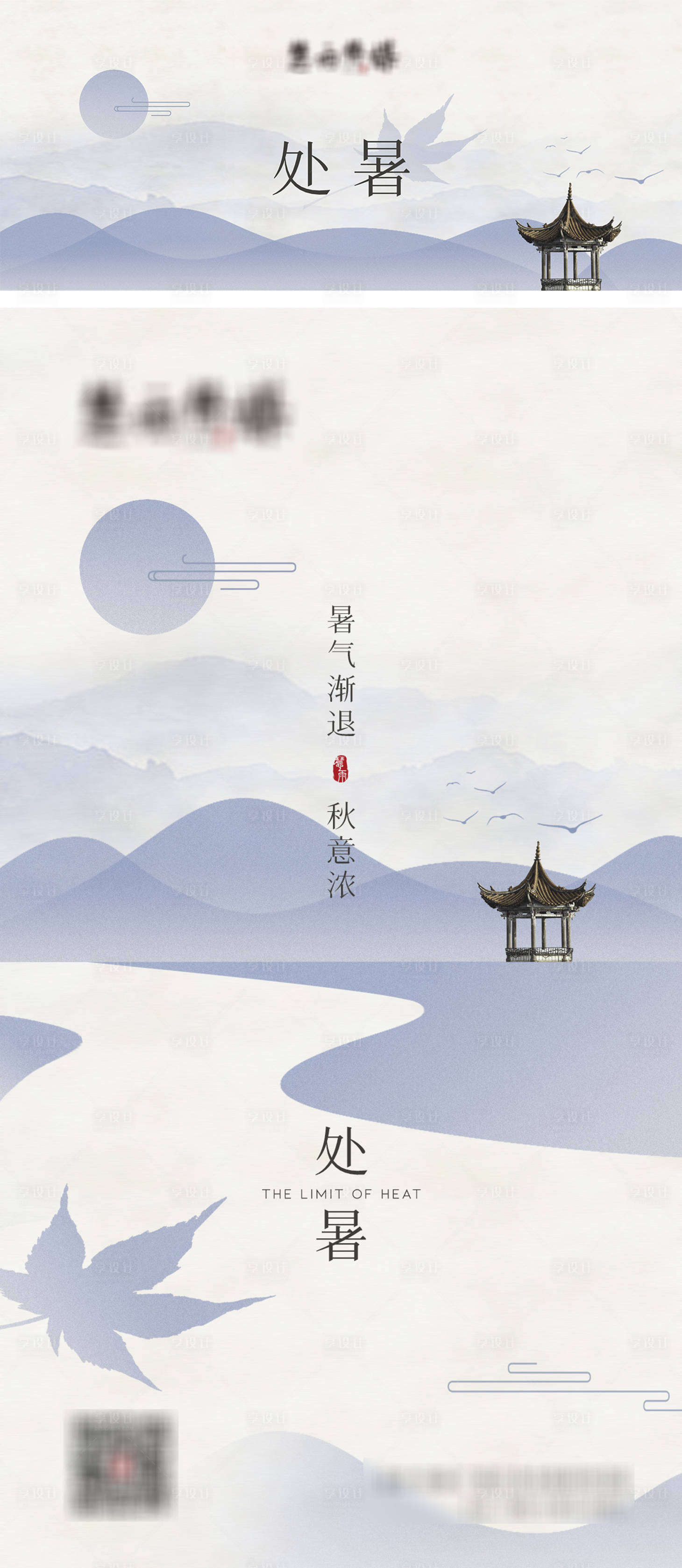 源文件下载【处暑节气海报】编号：23550009812852933