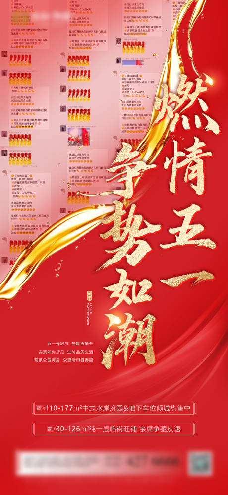 源文件下载【享设计】搜索编号：61510009866066107【房地产红金加推海报】