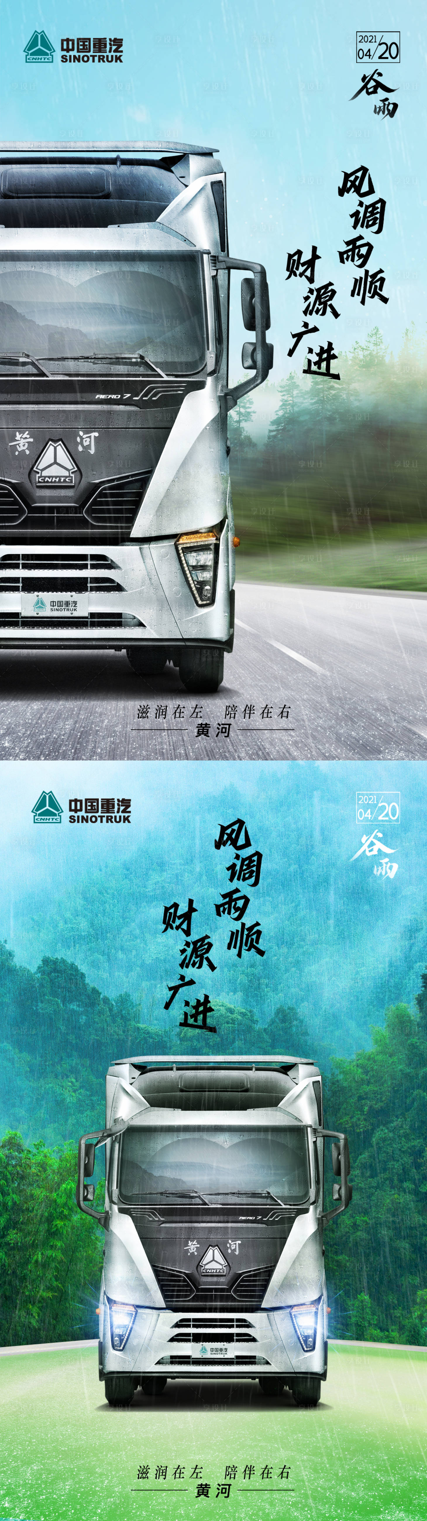 源文件下载【汽车车企卡车二十四24节气谷雨热点海】编号：36790010027935710