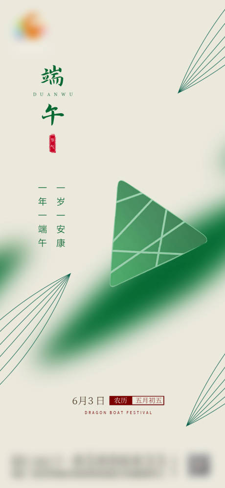 源文件下载【端午插画海报】编号：12290010197598629