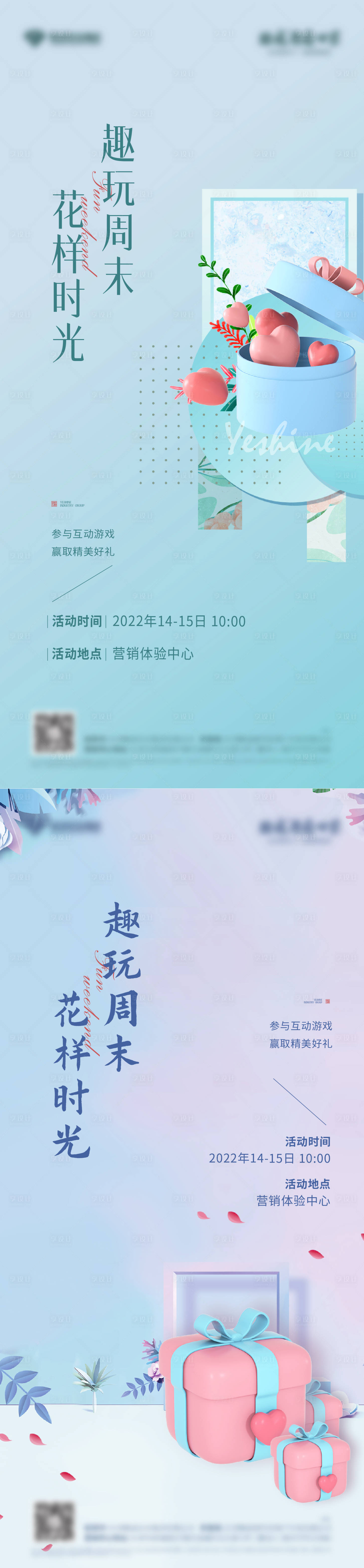 源文件下载【享设计】搜索编号：97770009918368873【礼物地产海报】