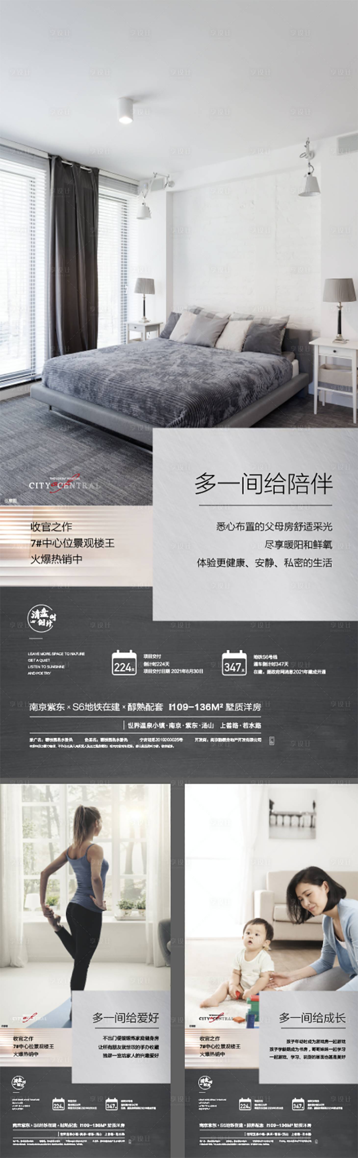 源文件下載【享設計】搜索編號：30800009795583035【地產價值點熱銷系列海報】