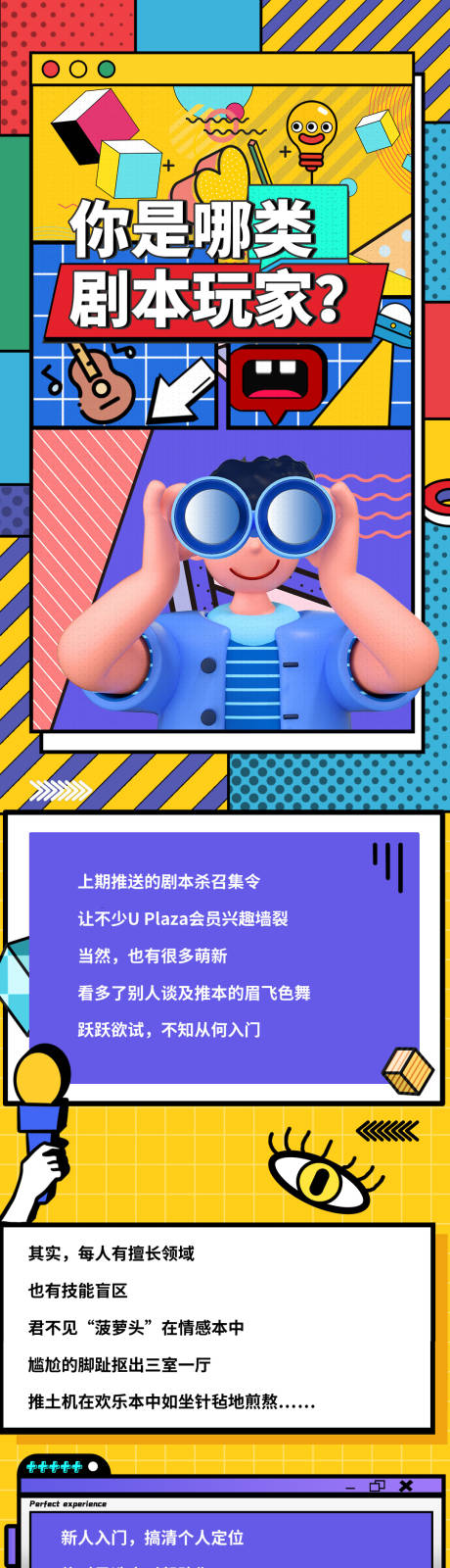 源文件下载【地产C4D孟菲斯剧本杀商业长图推文】编号：33110009930626152