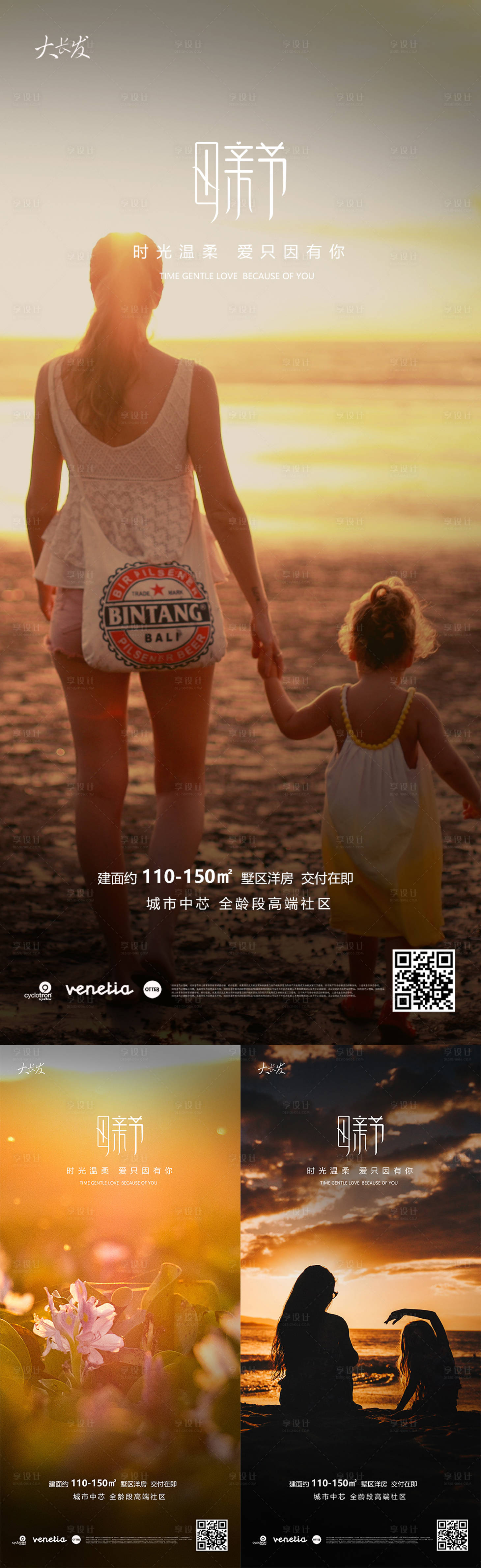 源文件下载【母亲节系列海报】编号：34360009775298661