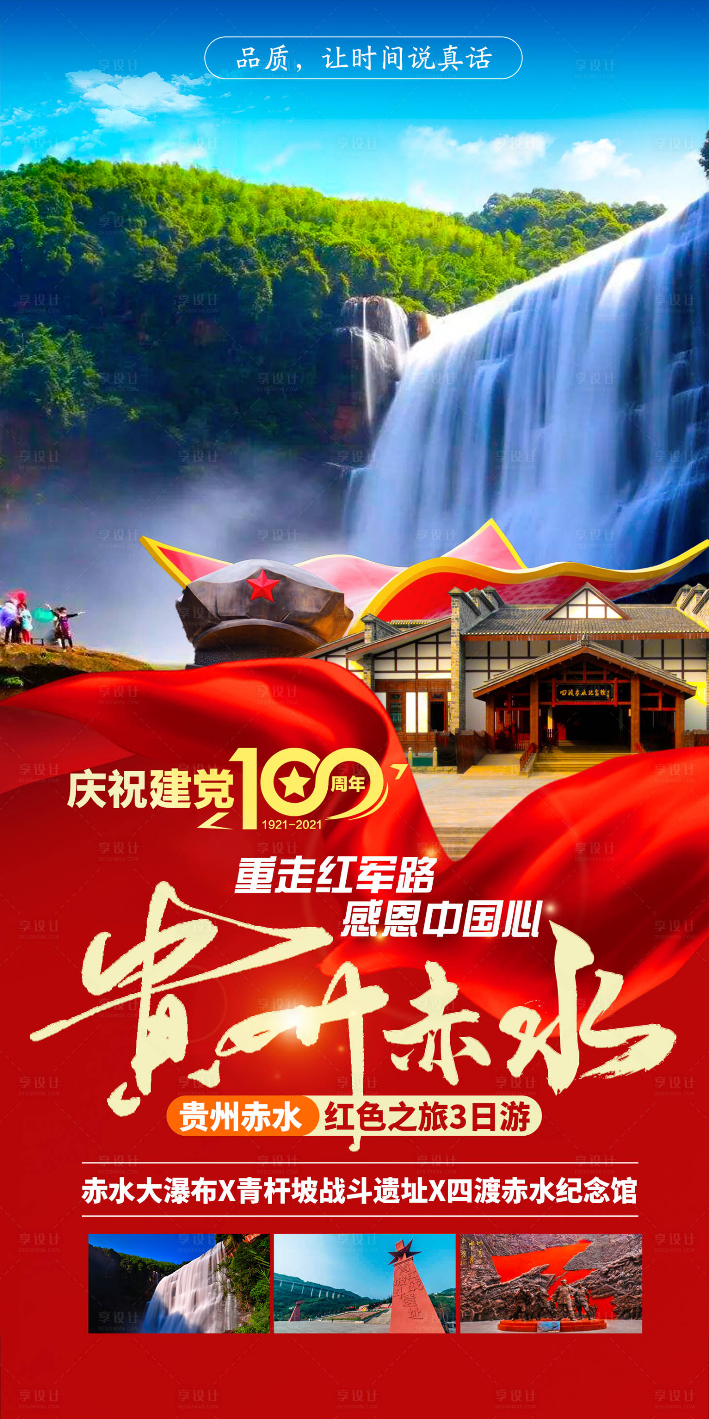 源文件下载【赤水贵州红金海报】编号：37000010048782585