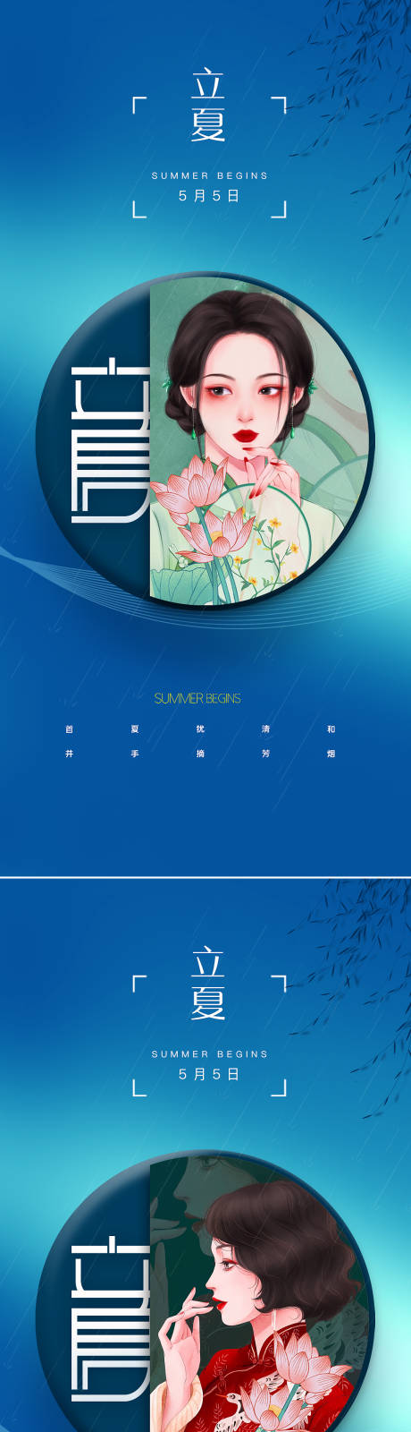 源文件下載【立夏插畫人物海報】編號：91870010082877989