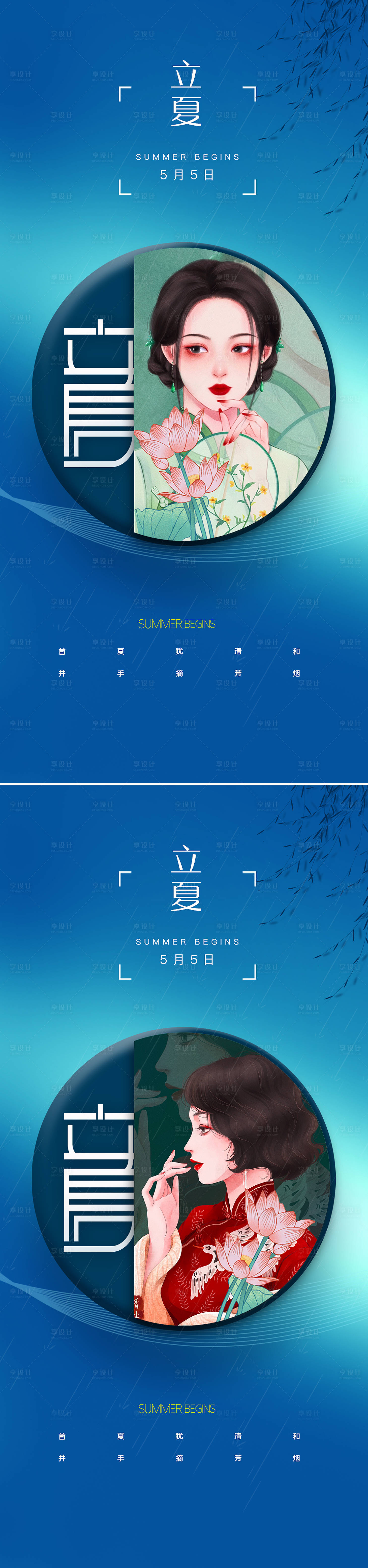 源文件下載【享設計】搜索編號：91870010082877989【立夏插畫人物海報】