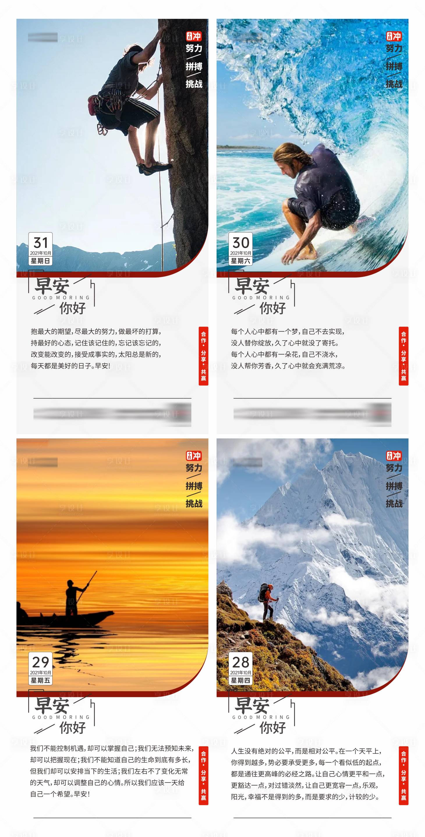 源文件下載【享設計】搜索編號：91420010048549054【早安勵志價值點海報】