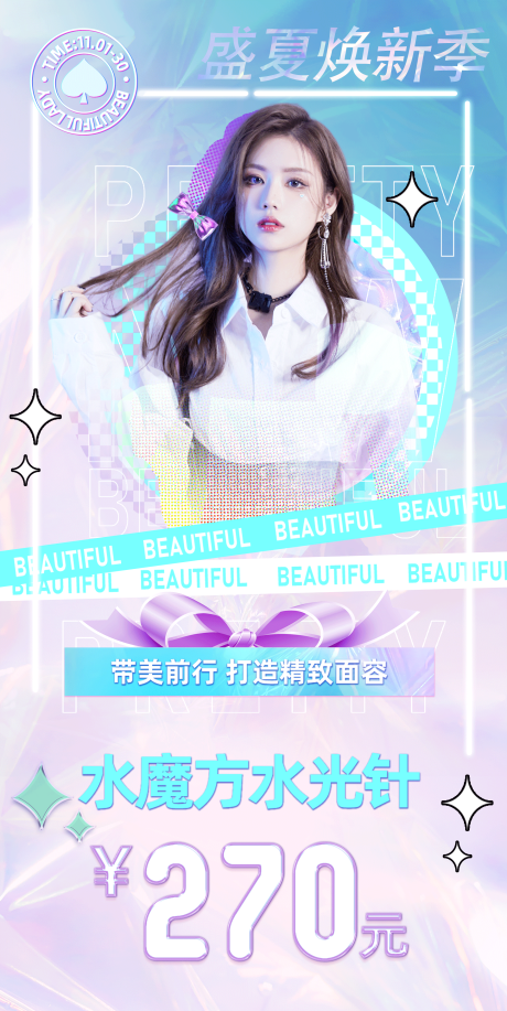 源文件下载【水魔方水光针】编号：44230009910335909