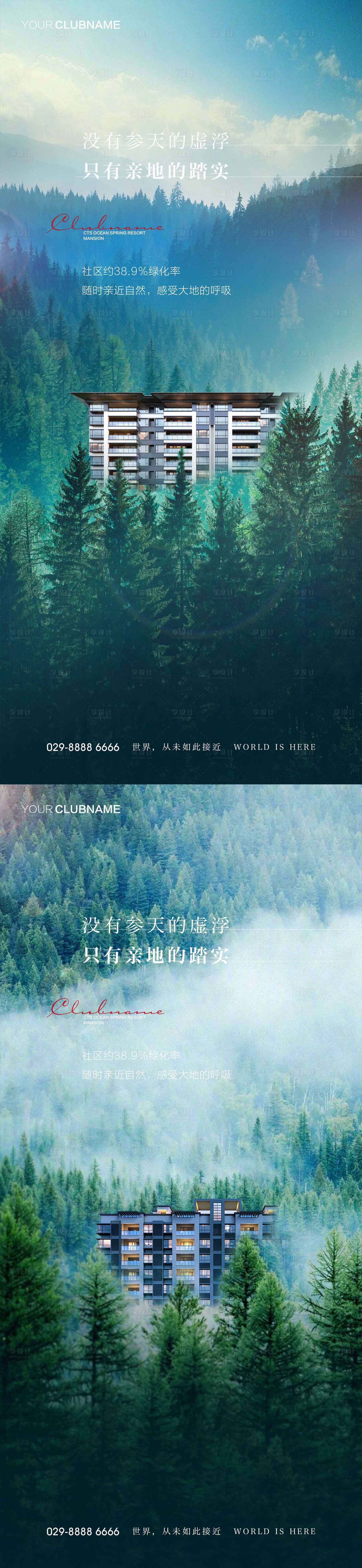 源文件下載【享設計】搜索編號：72490009784245419【地產價值點配套賣點系列海報】