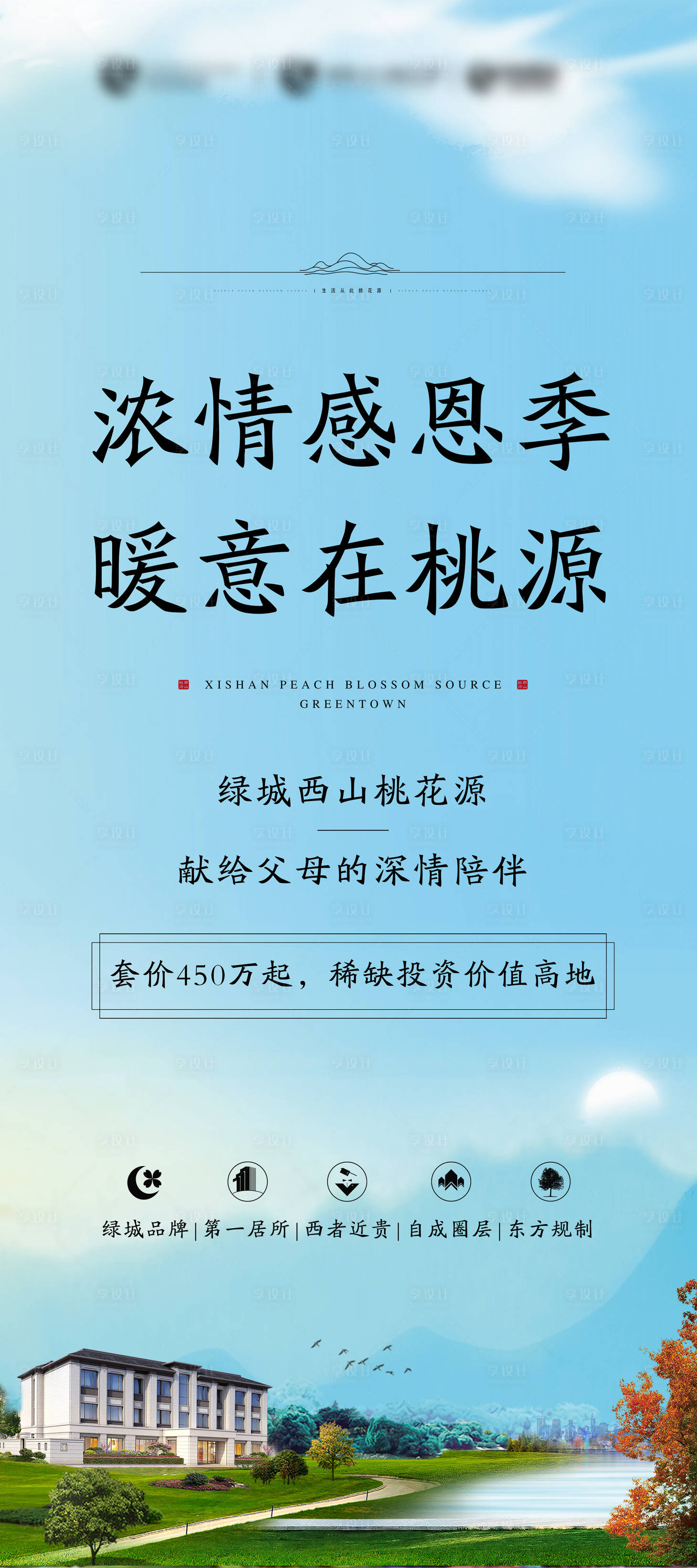 源文件下載【享設計】搜索編號：38720010048912059【地產感恩季活動展架】