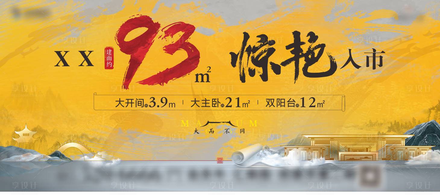 源文件下载【地产新中式展板】编号：63390010087309714