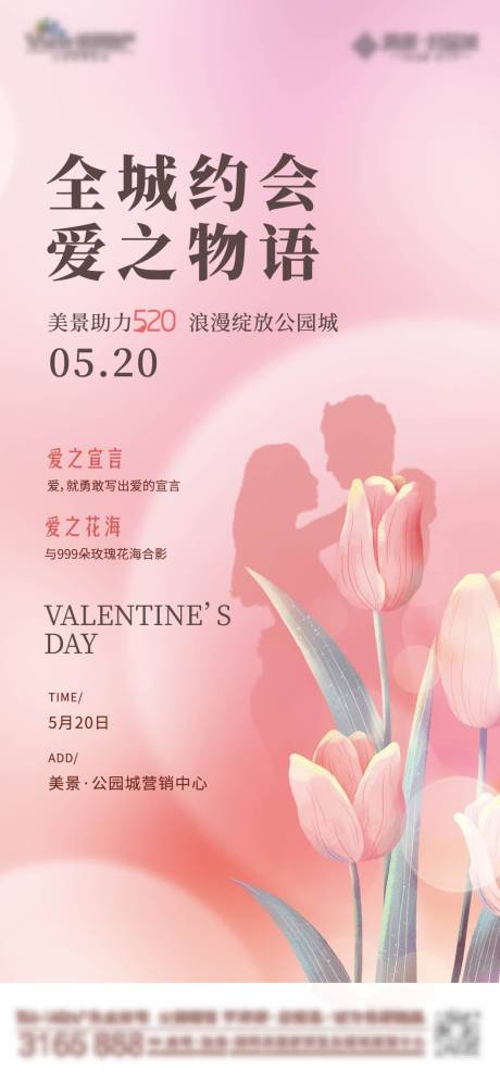 源文件下载【地产520活动海报】编号：25290009997434331