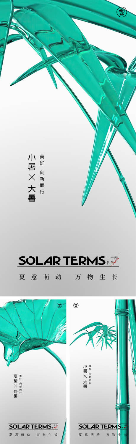 源文件下载【夏至小暑大暑处暑海报】编号：86300009952668597