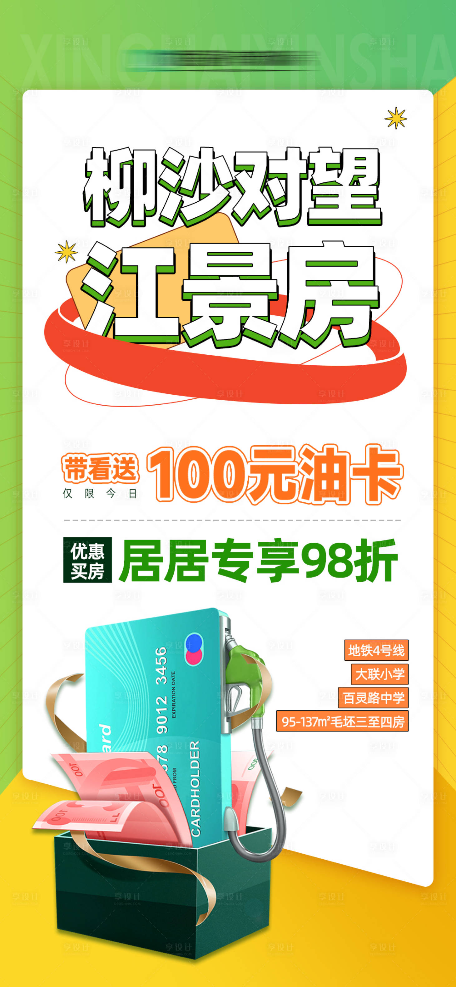 源文件下载【享设计】搜索编号：80650010118768213【项目大字报海报】