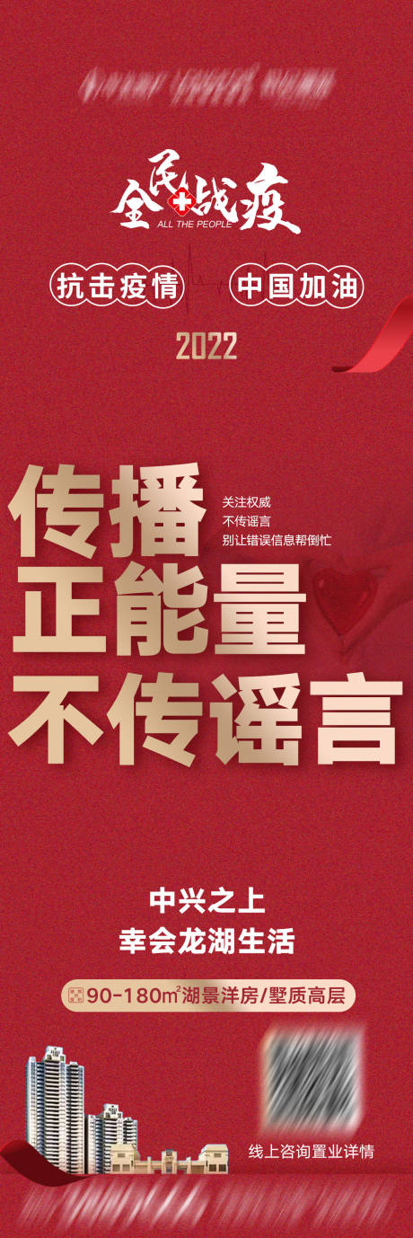 源文件下载【红色地产疫情宣传微推】编号：45580009771313782