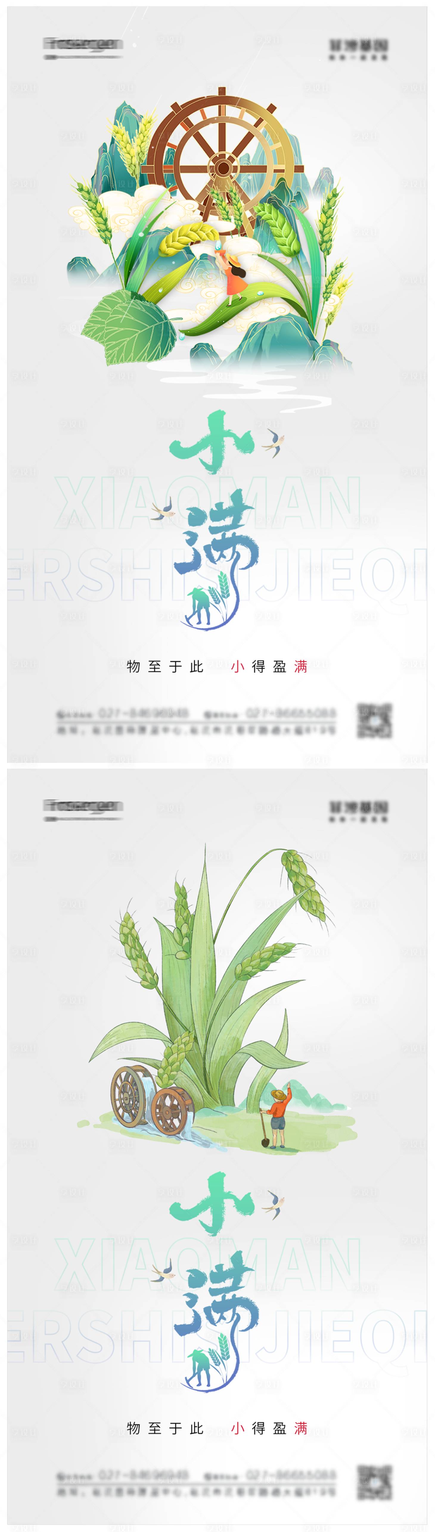 源文件下载【享设计】搜索编号：45500009998889479【小满节气海报】