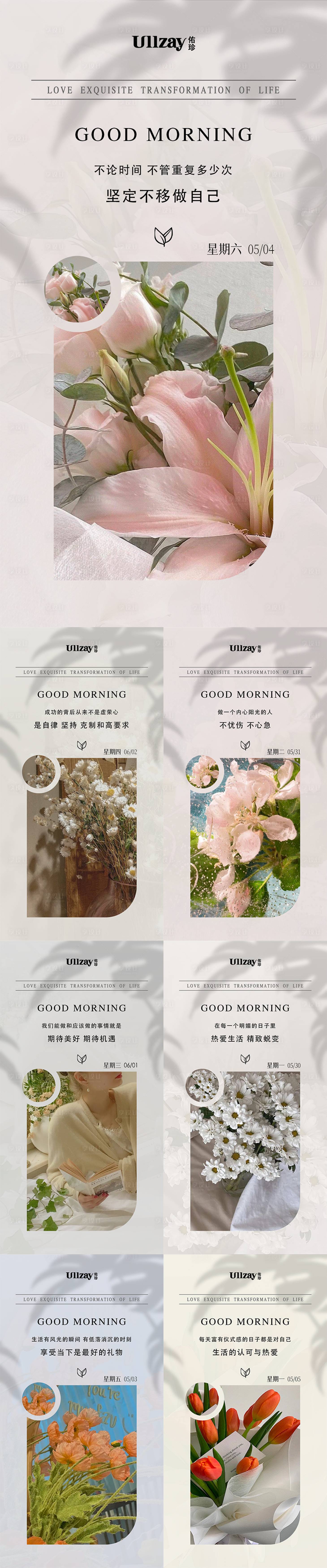 源文件下載【享設計】搜索編號：82310010215803959【醫(yī)美早安問候海報】