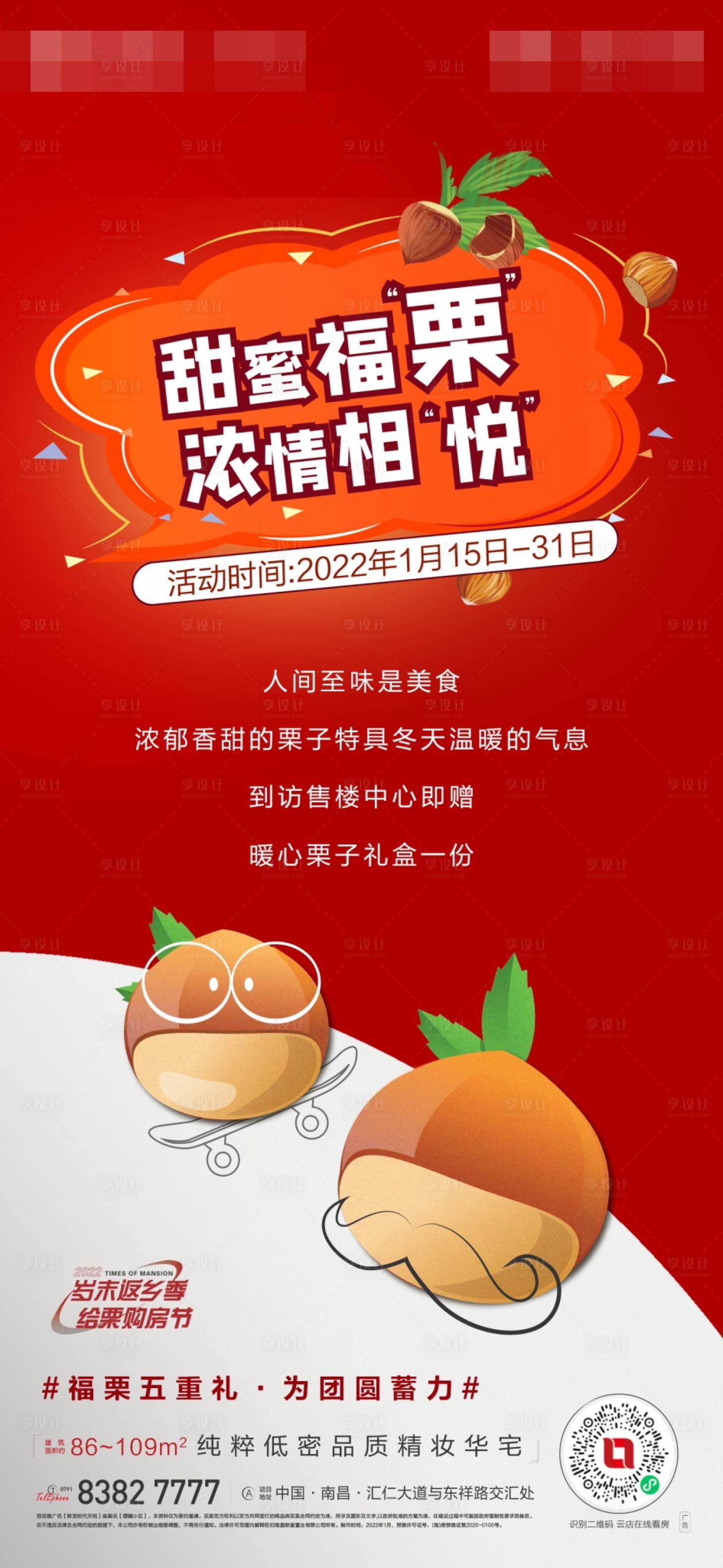 源文件下載【享設計】搜索編號：42960010159122802【活動單圖】