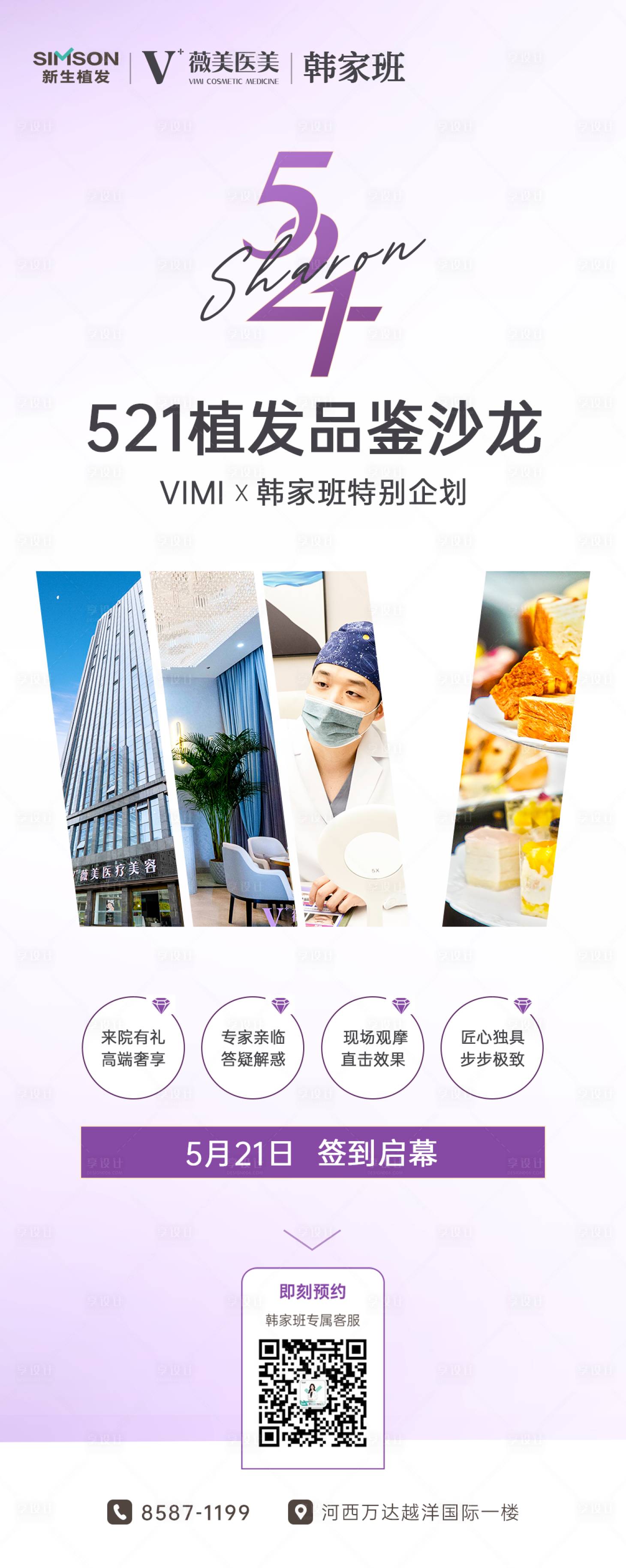 源文件下载【享设计】搜索编号：31680010159136902【沙龙预热海报】