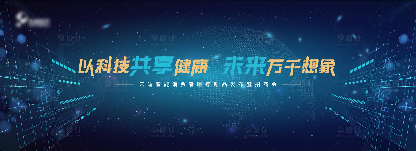 源文件下载【科技未来医疗背景板】编号：44500010052906862