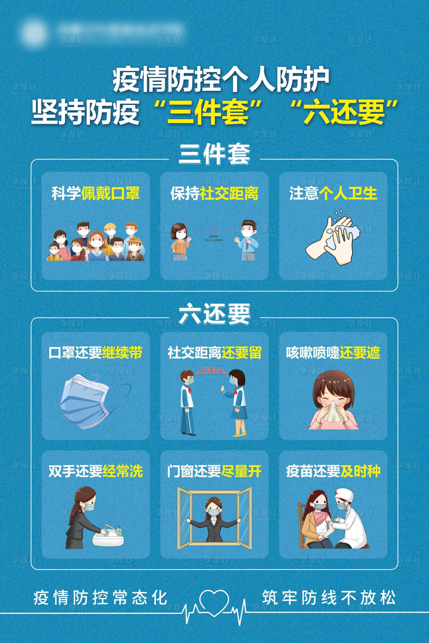源文件下載【享設(shè)計】搜索編號：29480009884759941【防疫插畫海報】