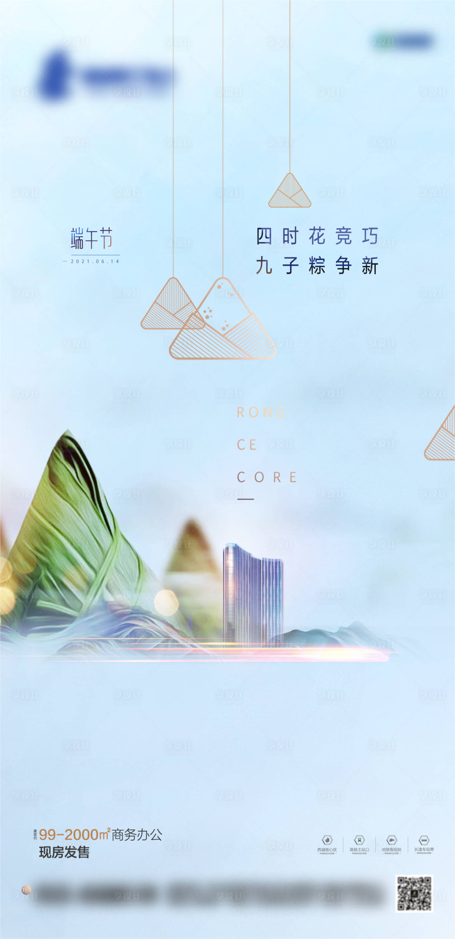 源文件下載【享設計】搜索編號：49290010283462416【端午】