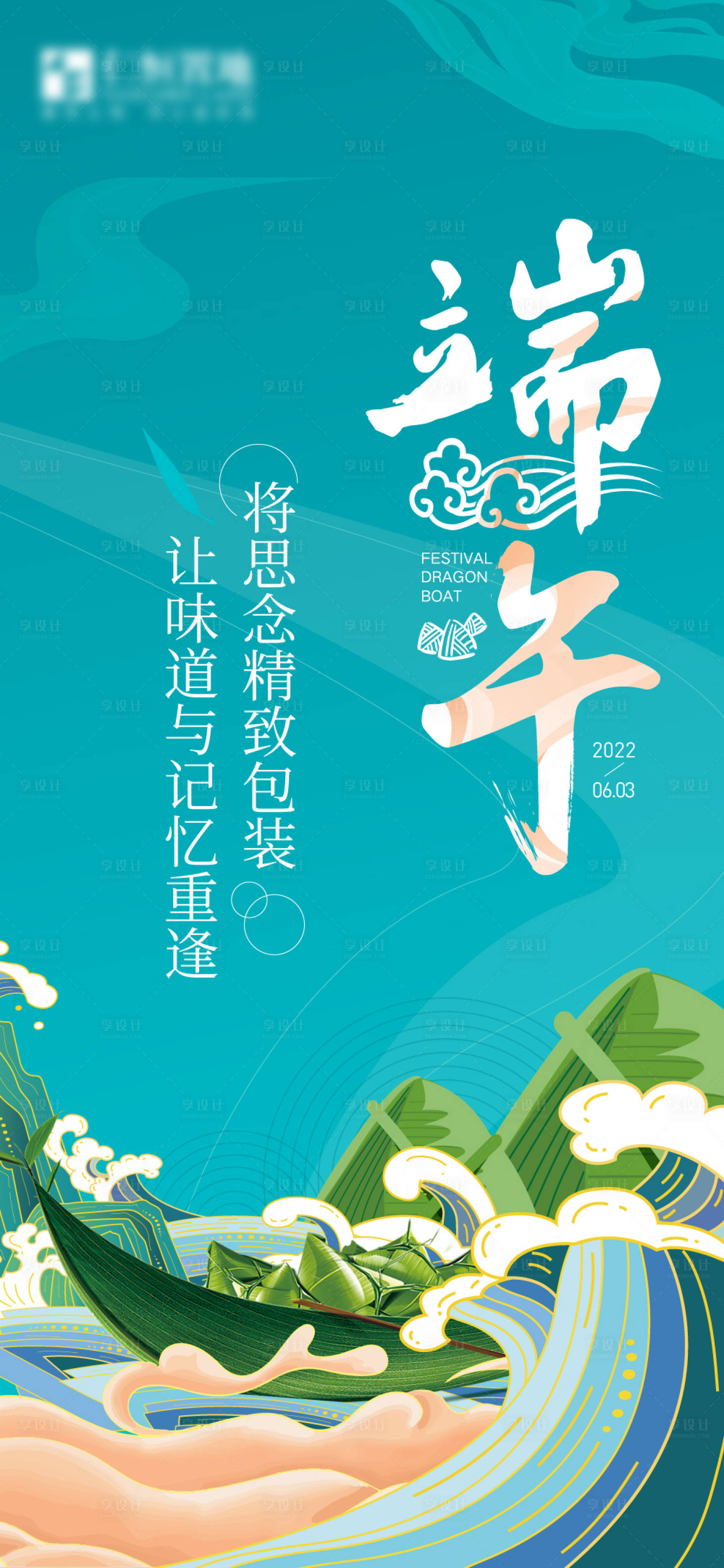 源文件下载【享设计】搜索编号：85260010131098884【端午节海报】