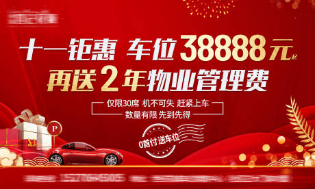 源文件下載【商業車位活動主畫面】編號：65440010062801974