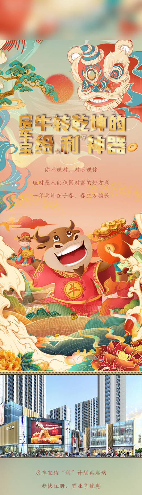 源文件下载【地产公众号长图】编号：46190010194513850
