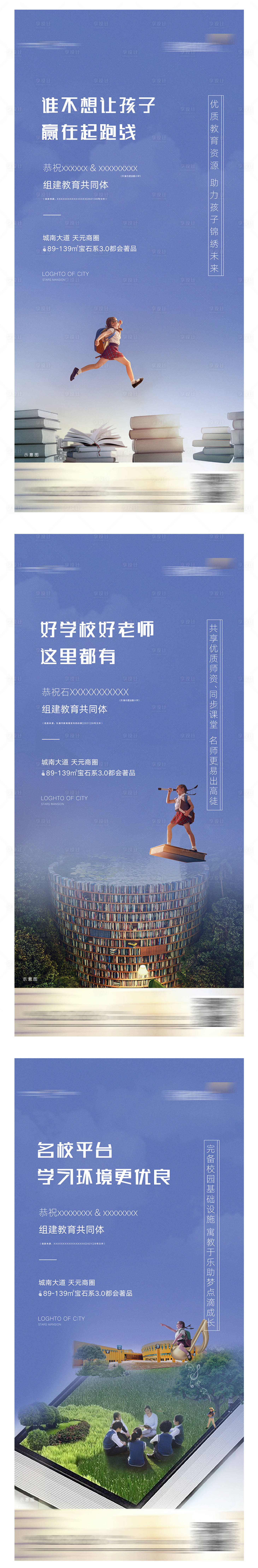 源文件下载【享设计】搜索编号：79800009885188077【学区房系列海报】