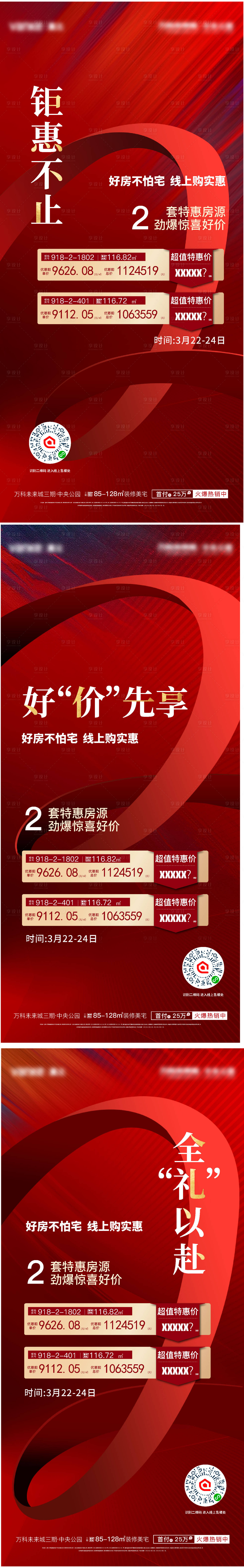 源文件下载【享设计】搜索编号：41320009871686665【地产特价房清栋系列海报】