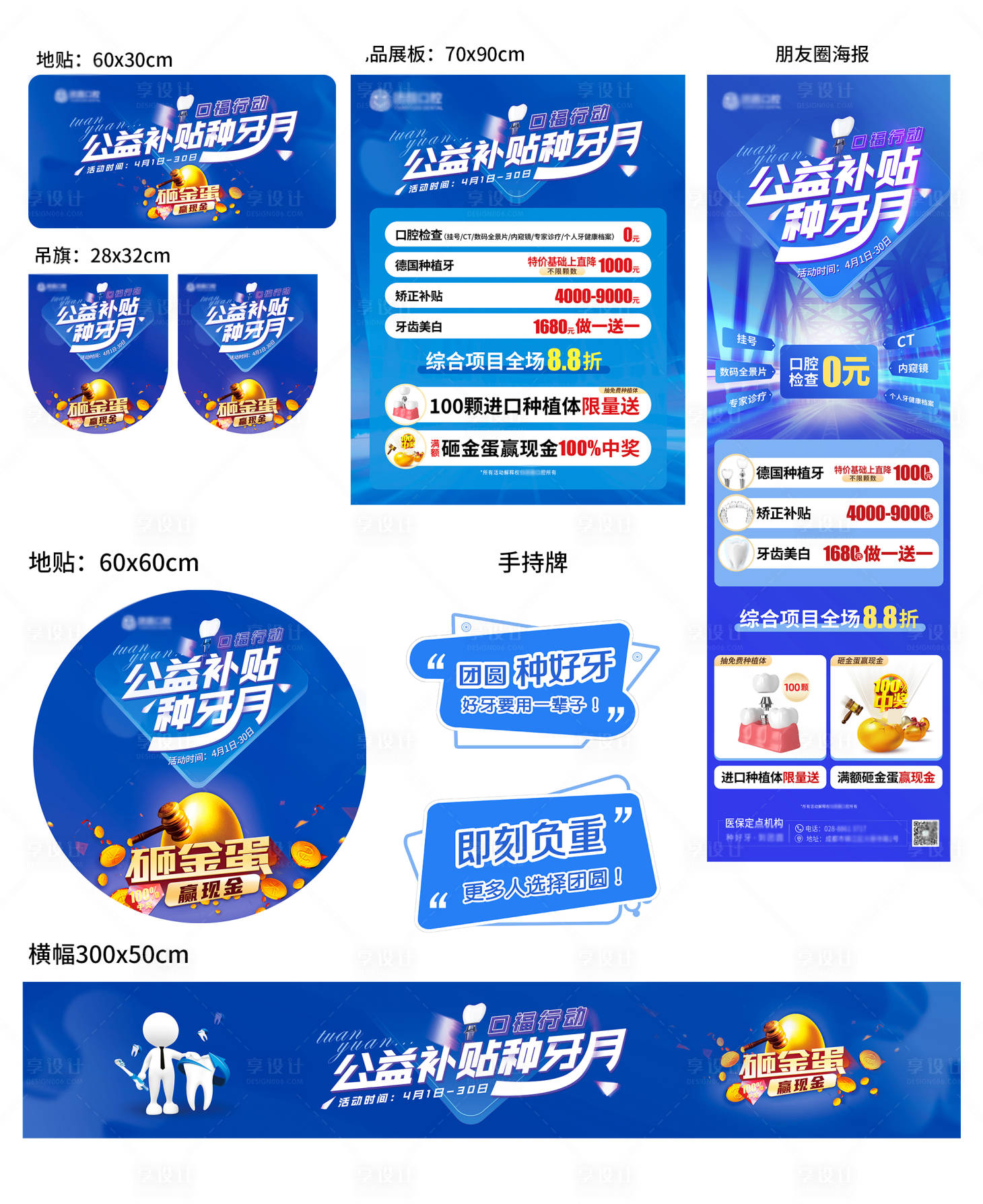 源文件下载【医疗口腔活动展板海报】编号：27430010116342703