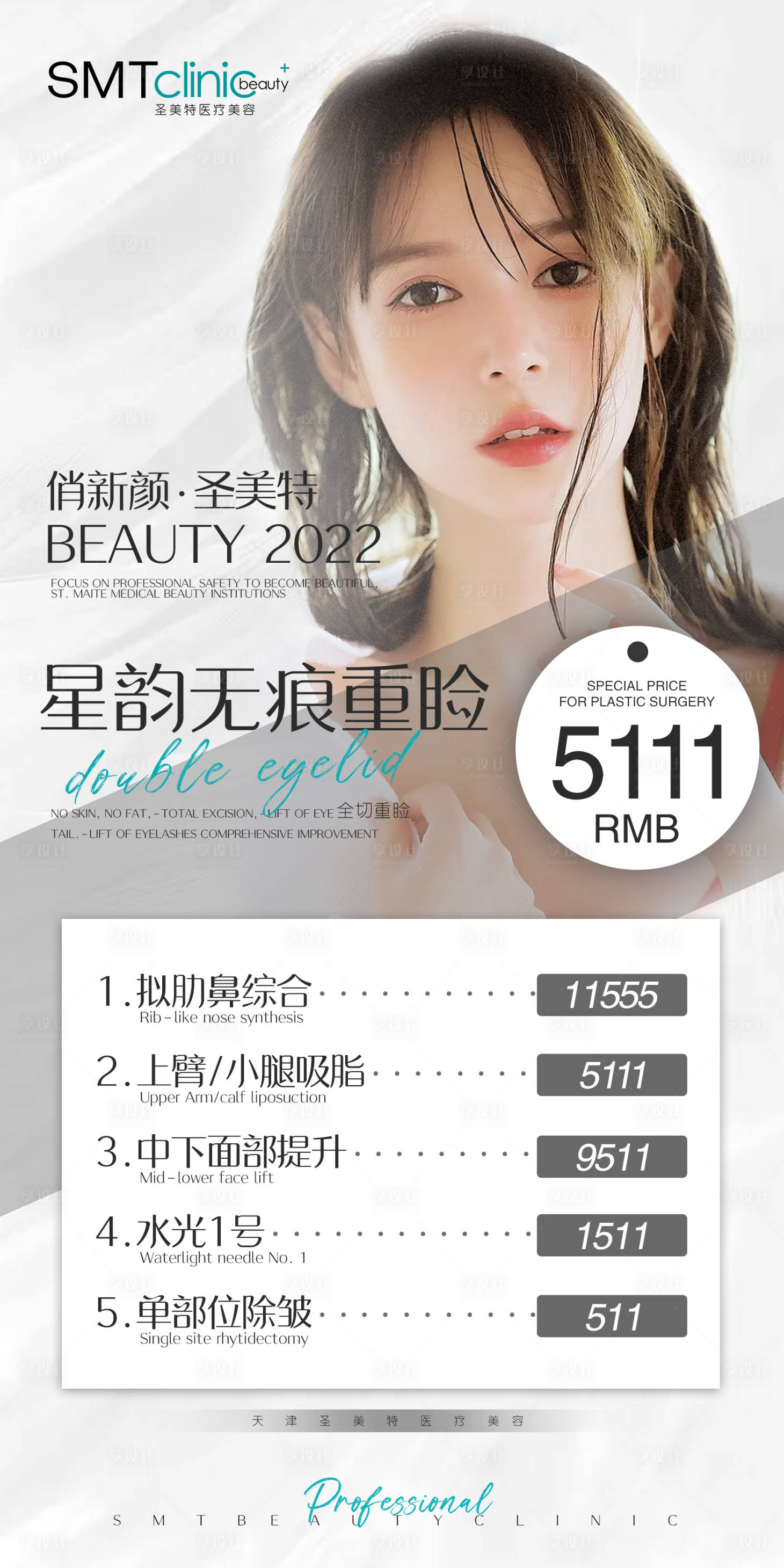 源文件下载【医美活动海报】编号：93680009885871734