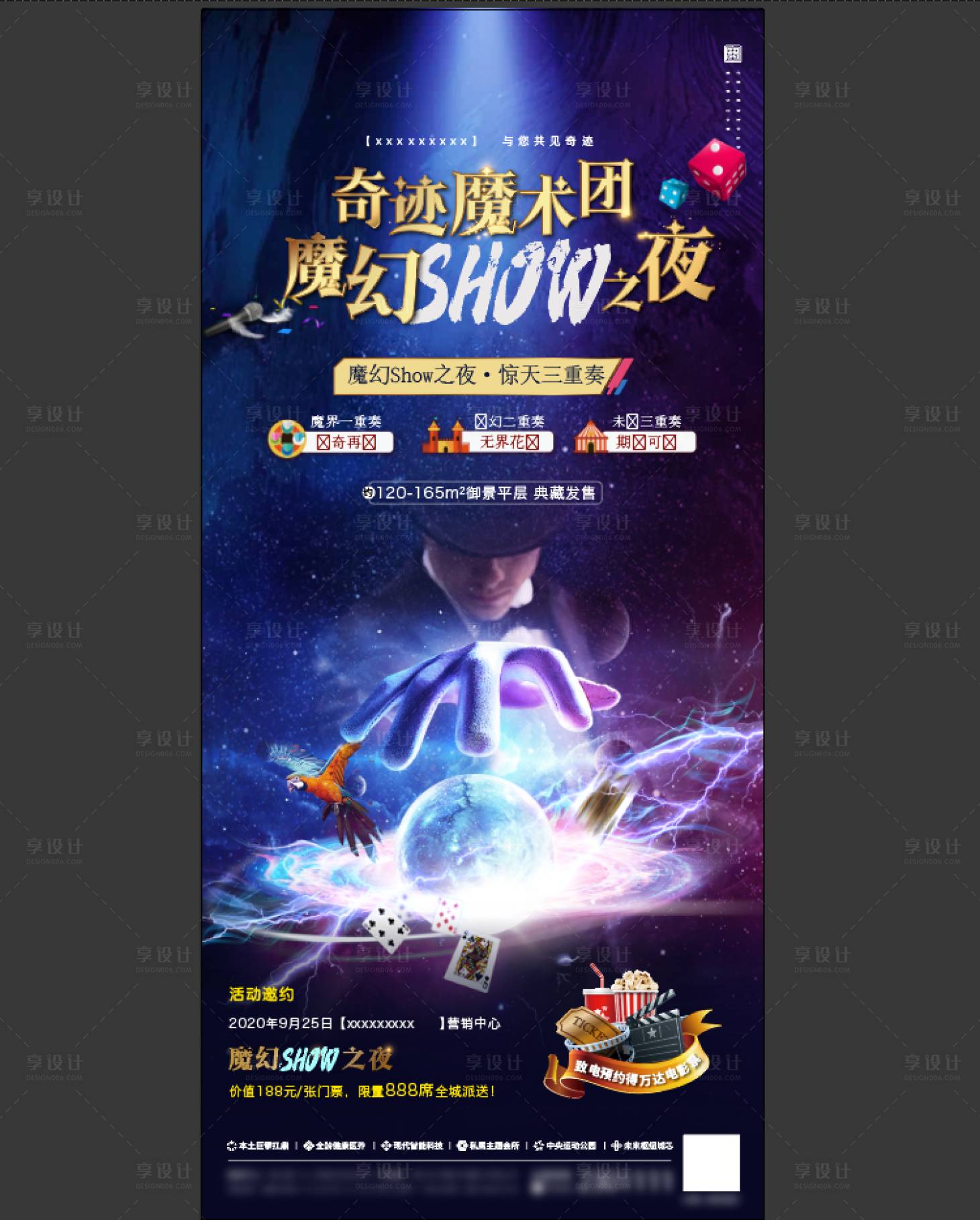 源文件下載【享設計】搜索編號：41970010018222210【魔術主題活動海報】