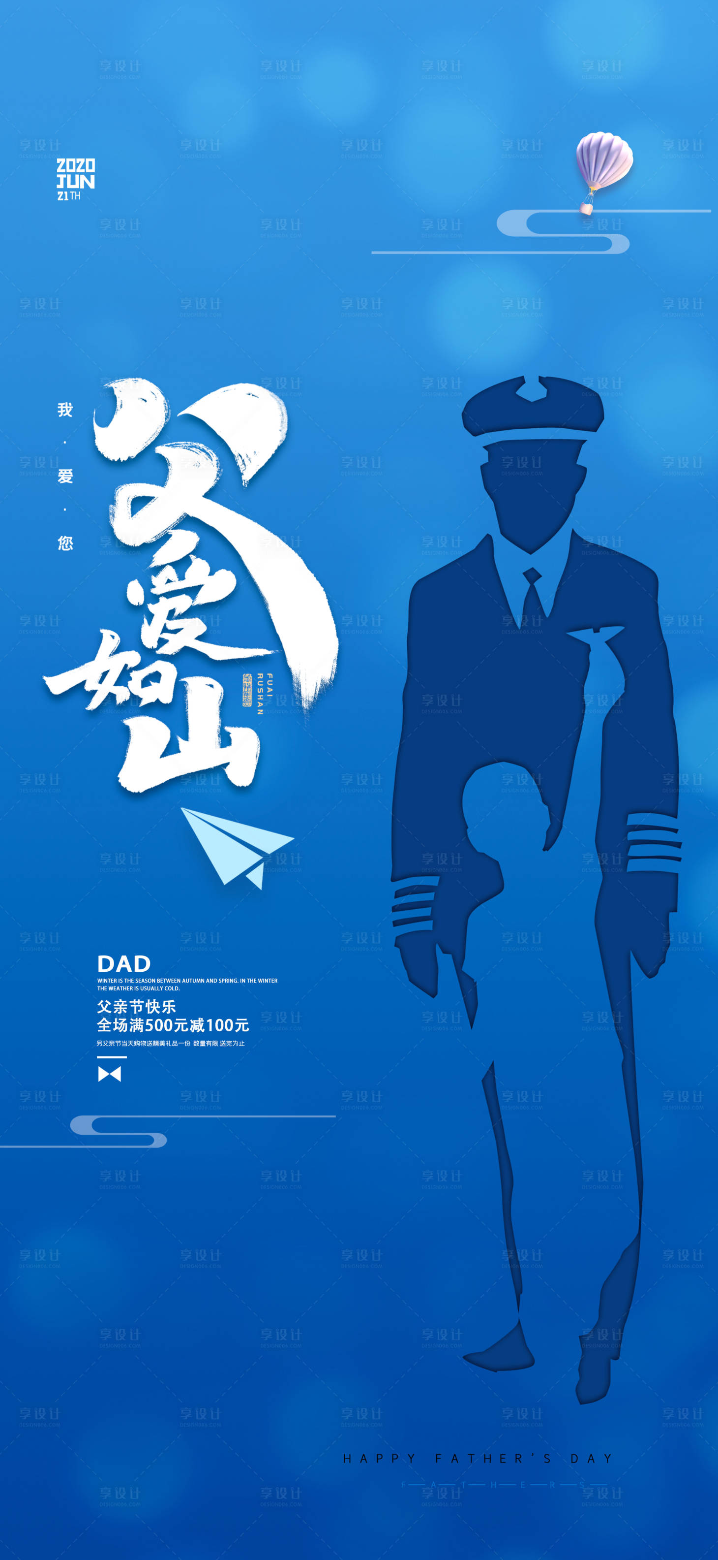 源文件下载【父亲节海报】编号：20220511093654376