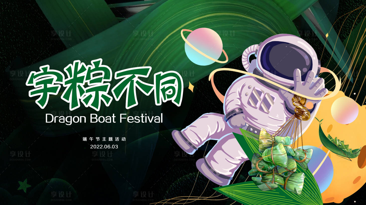源文件下載【端午節(jié)背景板】編號：57870010086864002