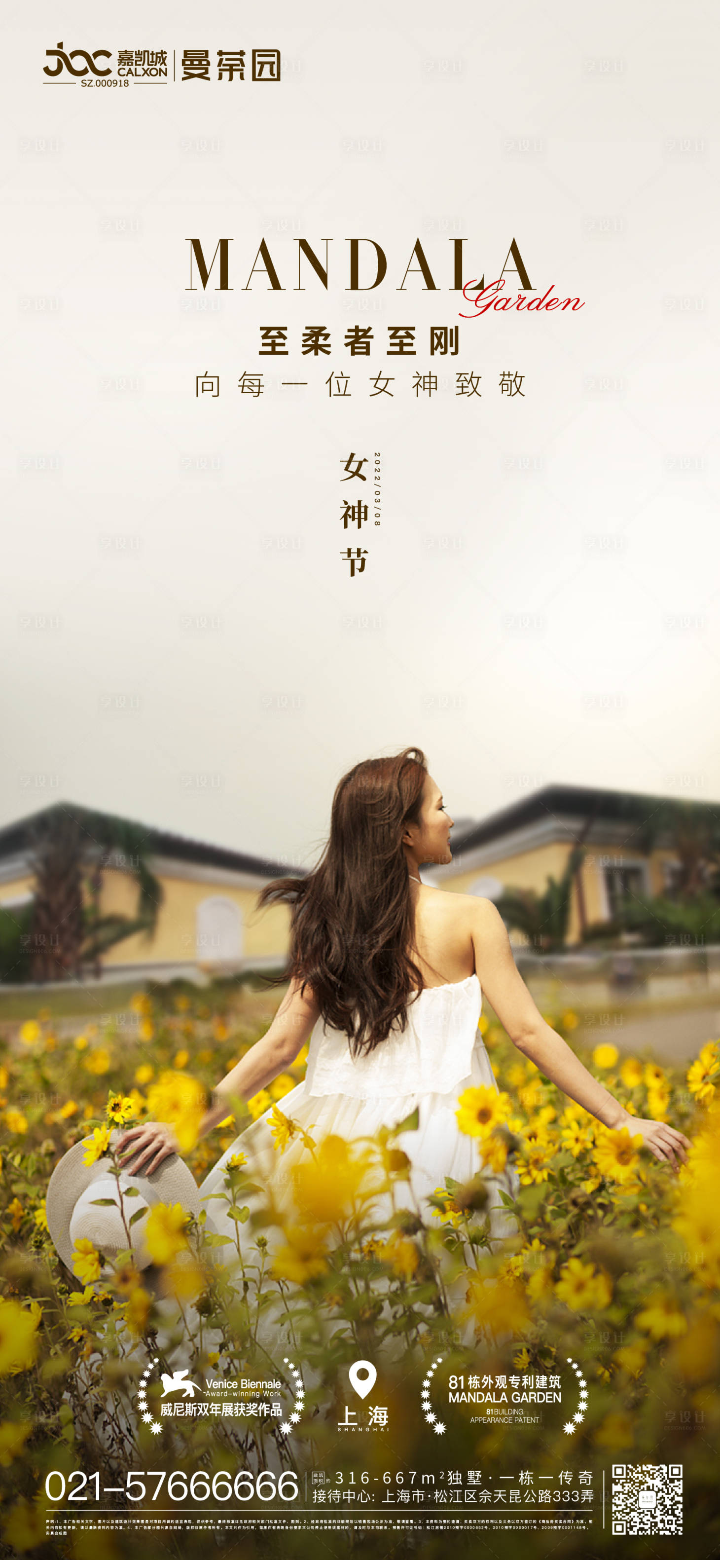 源文件下載【享設計】搜索編號：38570010073493515【地產婦女節別墅海報】