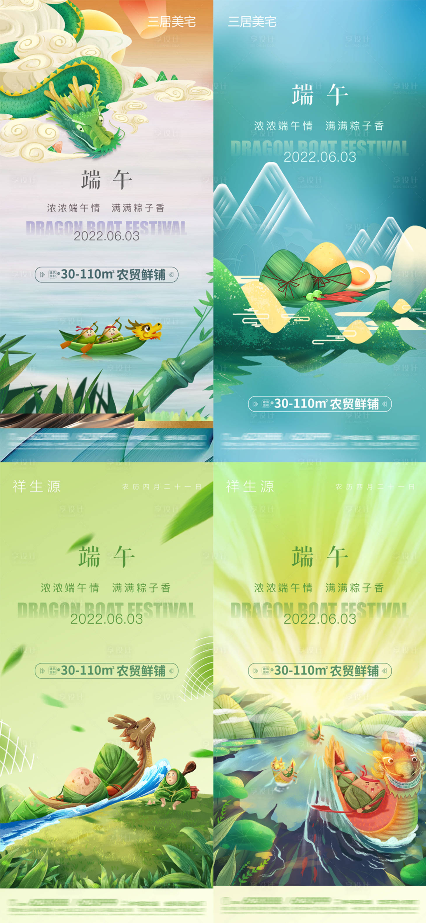 源文件下載【享設計】搜索編號：59700010115835593【端午節系列海報】