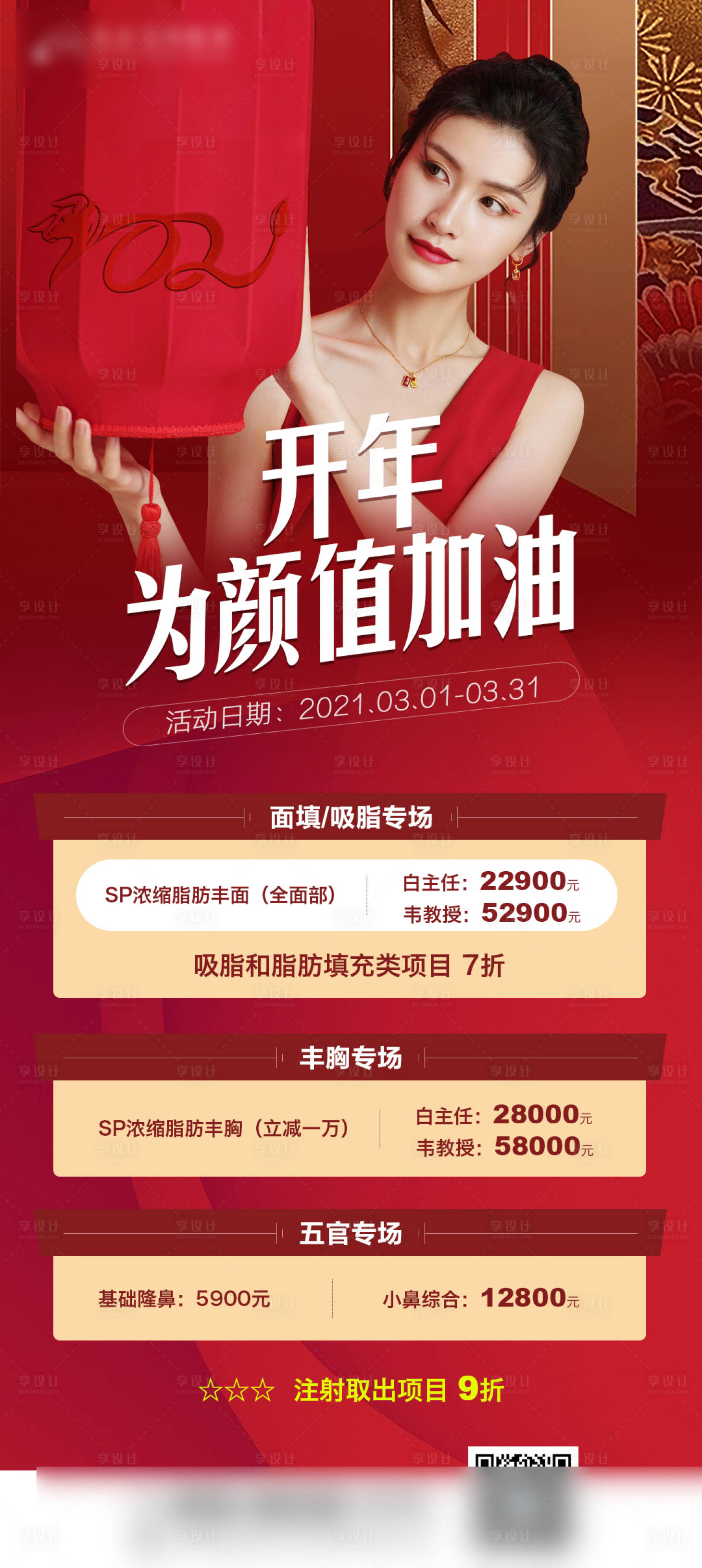 源文件下载【享设计】搜索编号：11590010175704422【医美活动长图】