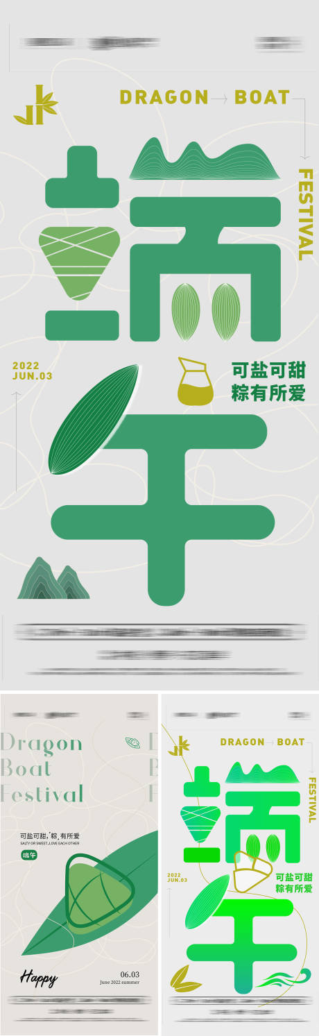 源文件下载【端午节创意艺术字系列海报】编号：24490009981185328