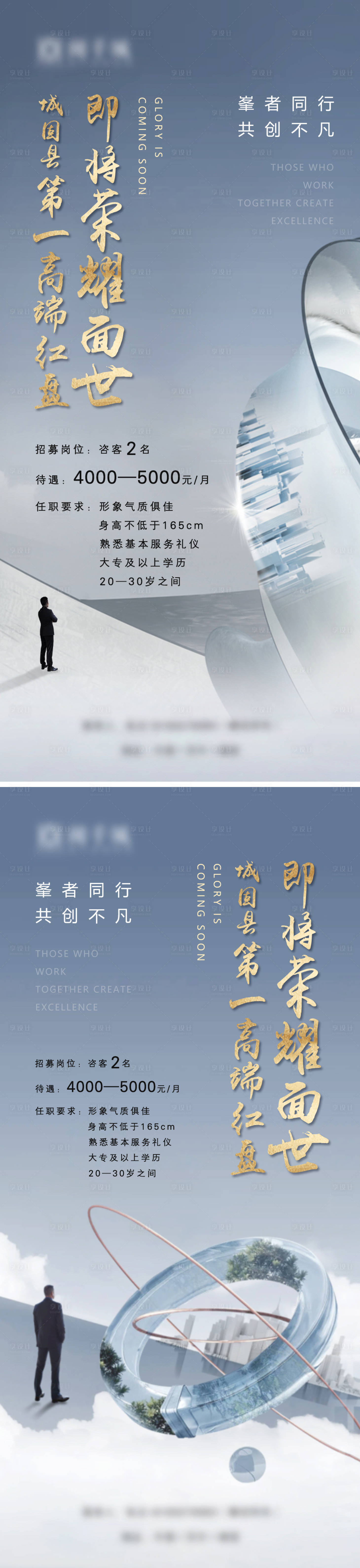 源文件下載【享設(shè)計】搜索編號：96650009988698209【地產(chǎn)招聘微信】