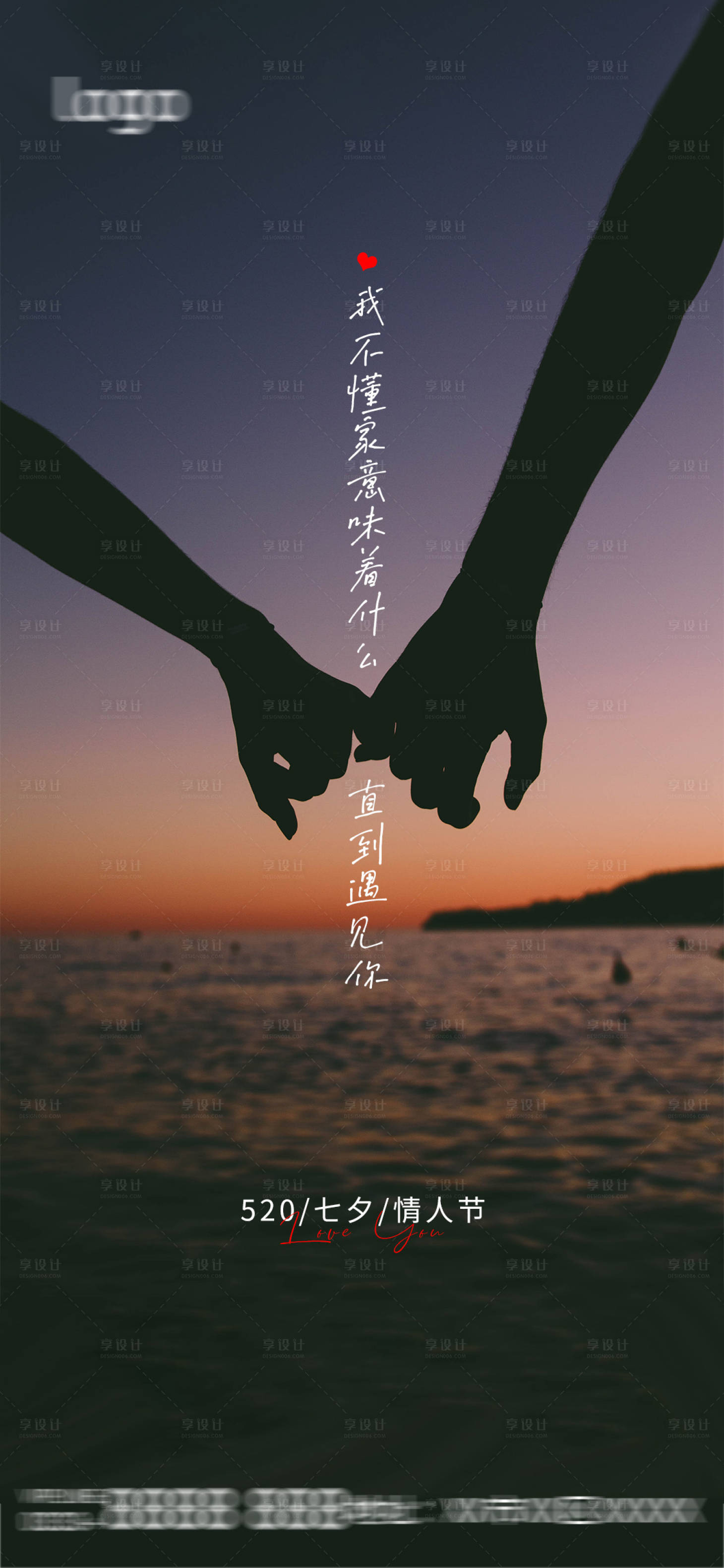 源文件下载【520 情人节 】编号：20220509174544408