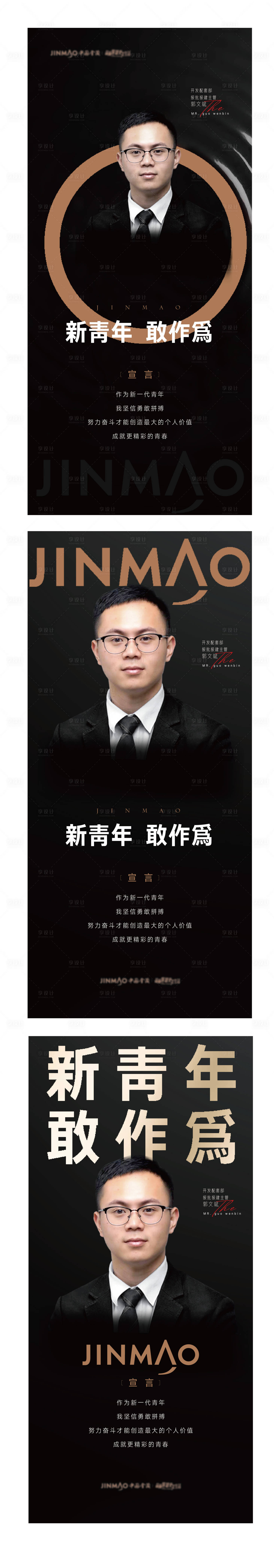源文件下載【享設計】搜索編號：66800010217798153【新青年系列海報】