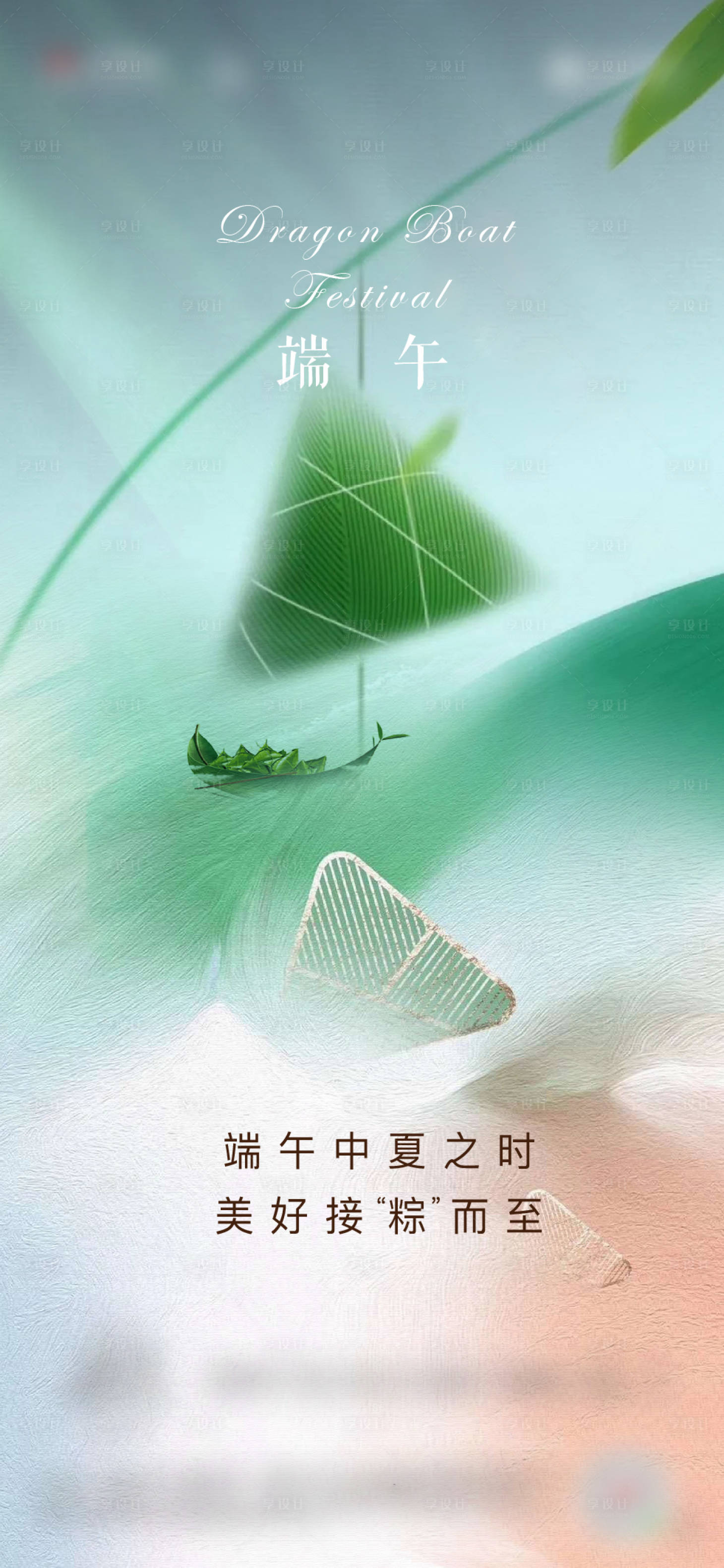 源文件下载【享设计】搜索编号：27070009802799813【端午节海报】