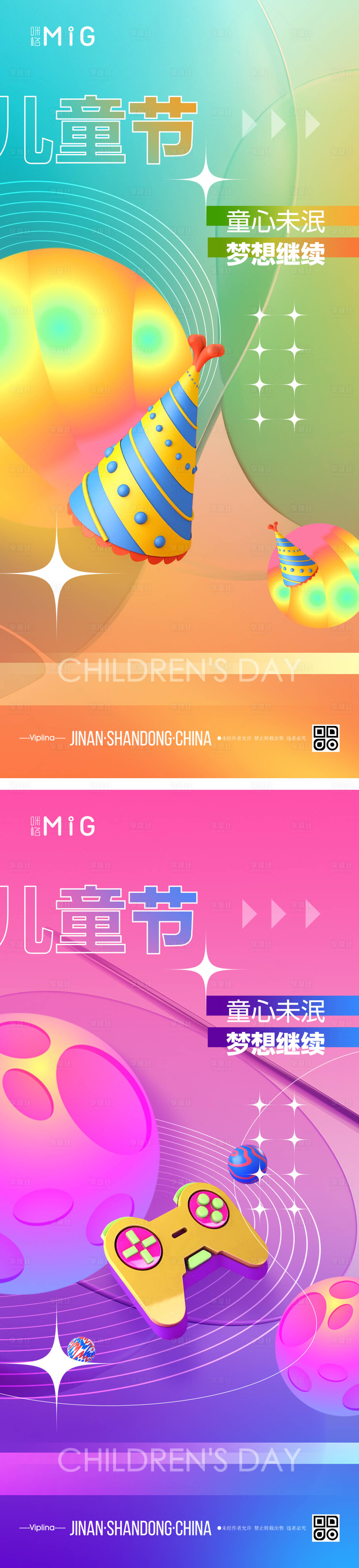 源文件下載【享設計】搜索編號：87690010227598200【簡約兒童節海報】