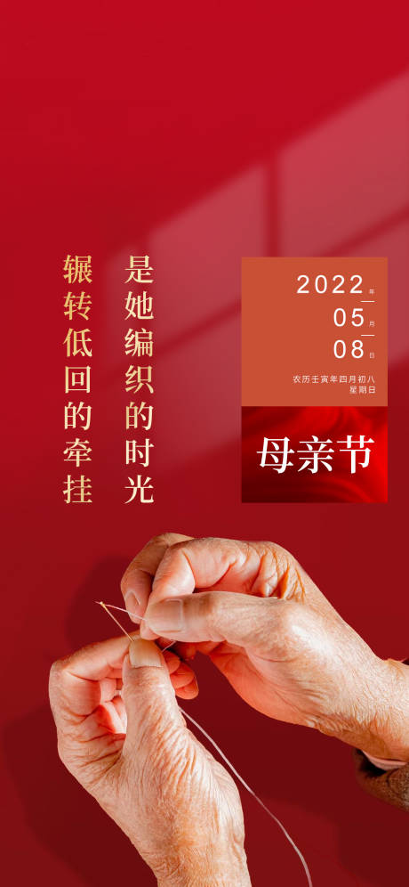 编号：20220507163931503【享设计】源文件下载-母亲节海报