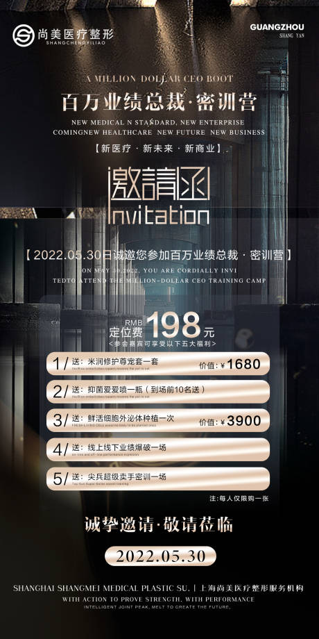 源文件下载【邀请函海报】编号：79250010253599279